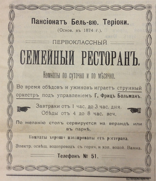 Реклама из газеты Газета "Териокский Дневник", июнь 1913 г. ter_dnevnik_06-1913-02.jpg