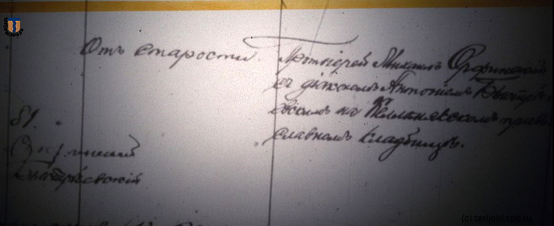 Запись в приходской книге Казанской церкви Терийоки о смерти и захоронении на Келломякском православном в июне 1931 г. генерал-майора Н. И. Янцына, тестя генерала К. Кивекэса. Jancyn_1931-2.jpg