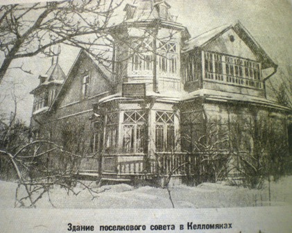 дача в Комарово 1941 год