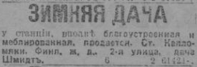 петроградская-газета-03-09-1917-1.PNG