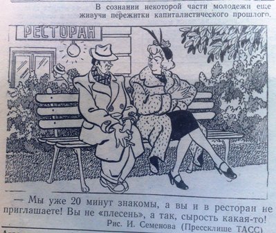 карикатура из Ленинградской здравницы