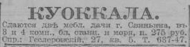 куоккала-новвр-29-04-1916-2.PNG