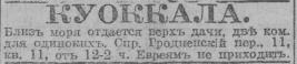 куоккала-новвр-29-04-1916-1.PNG