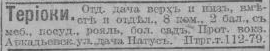 териоки-новвр-29-04-1916-1.PNG