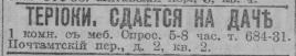 териоки-новвр-29-04-1916-2.PNG