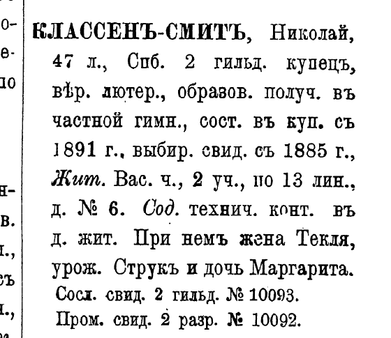 К.-С._Купцы 1903.png