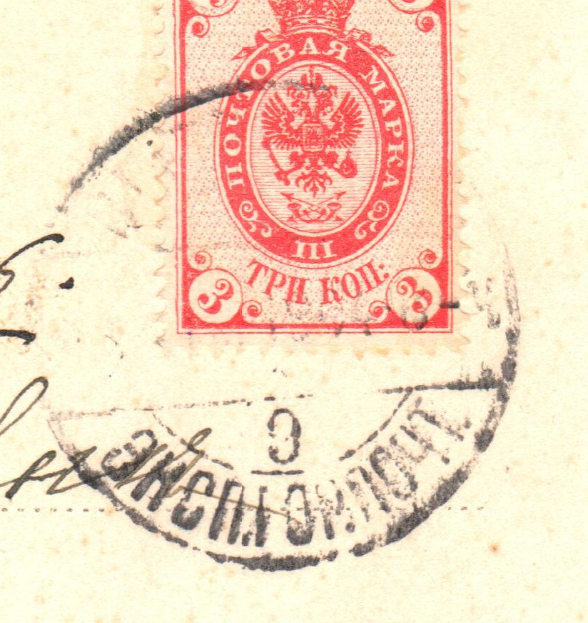 kkk_Vyborg_SPb_1904-01b_stamp.jpg
