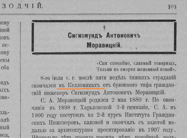 Моравицкий3_Зодч._1912-30..png