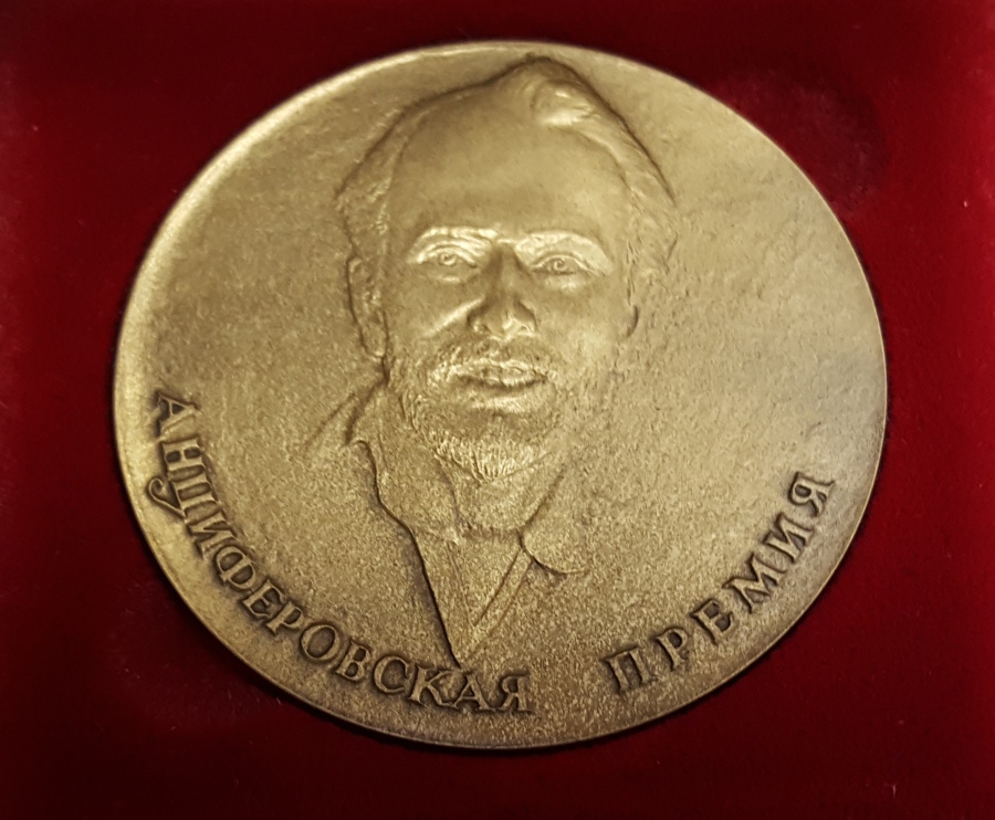 AntsiferovPrize_2016-01.jpg