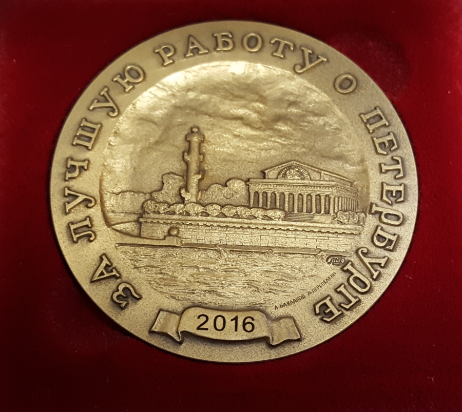 AntsiferovPrize_2016-02.jpg