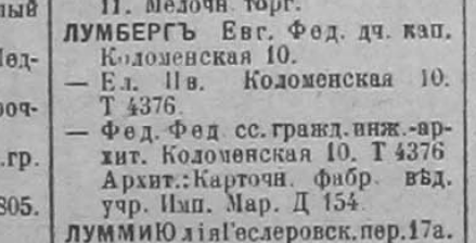 Лумберг_ВПБ_1917.png