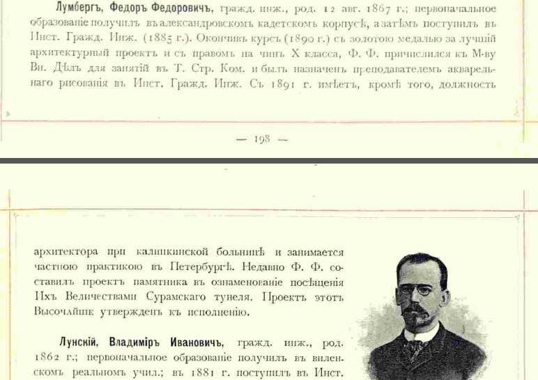 Лумберг_Юбил спр ИГИ_1893.png