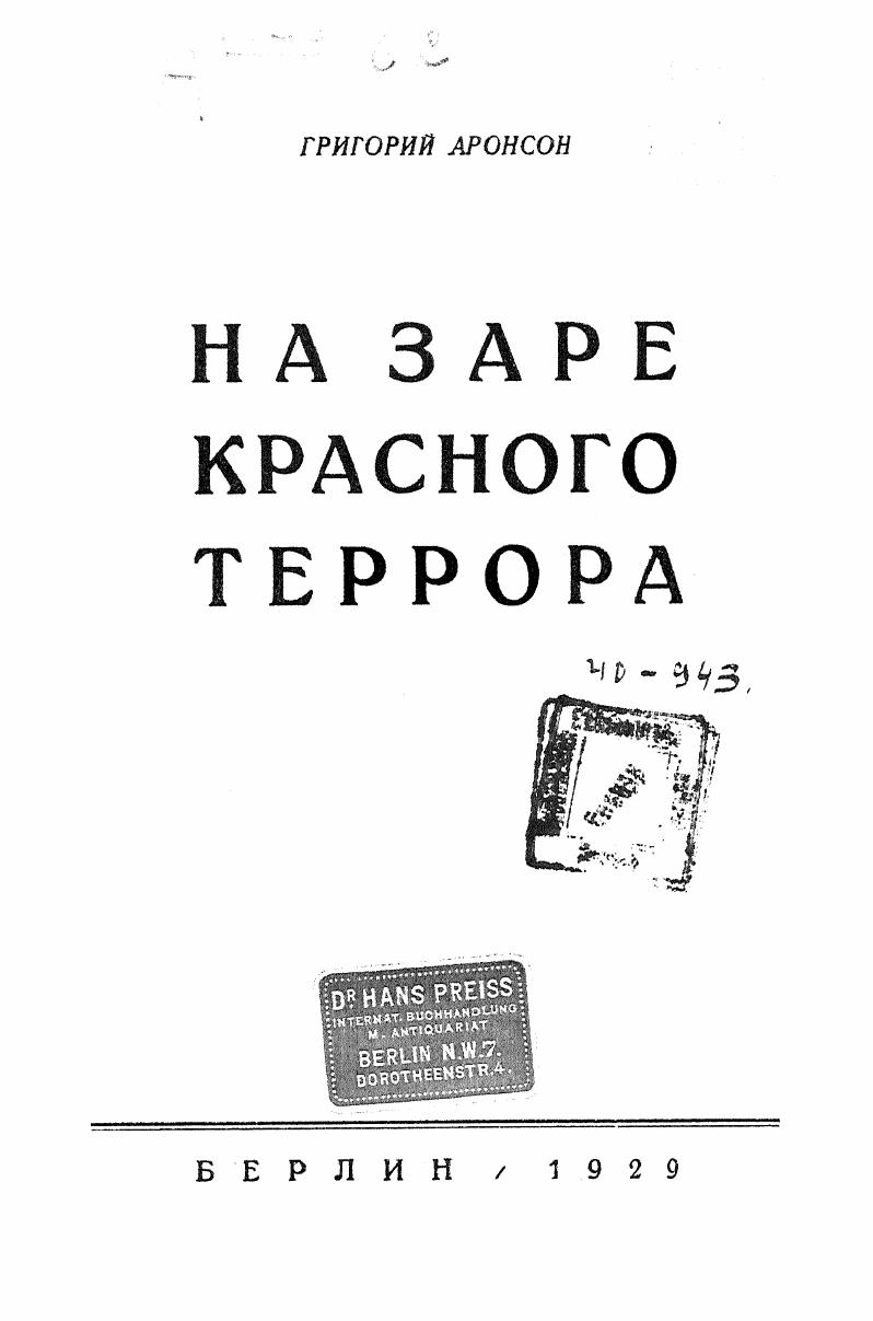 Аронсон Г.С. книга воспоминаний.jpg