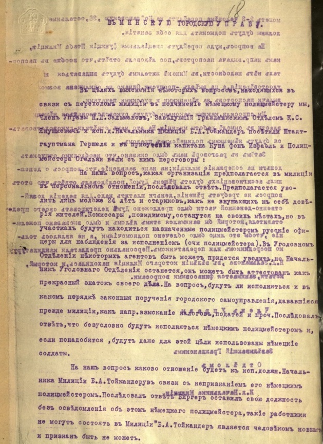 Тойкандер Бруно Августович. Минск 1918г..jpg