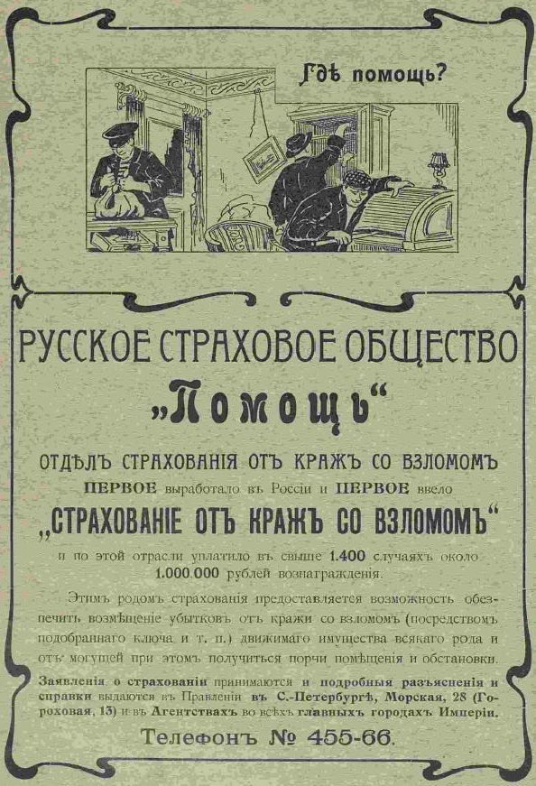 страх.общ-во -Помощь- реклама 1912г..jpg