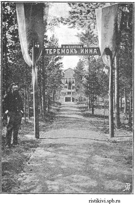 Федотов. Теремок Инна уч.10-8 и 10-49 kuokkala-fedotov-2.jpg