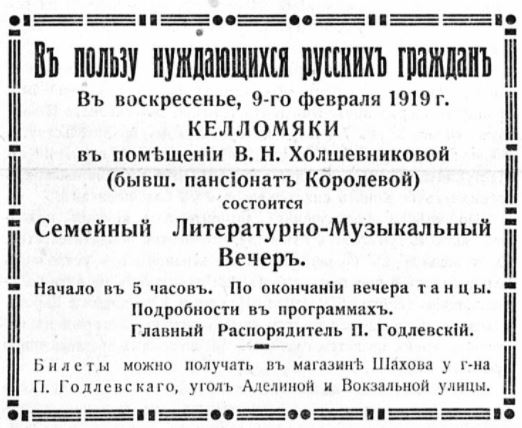 северная жизнь 19190208.JPG