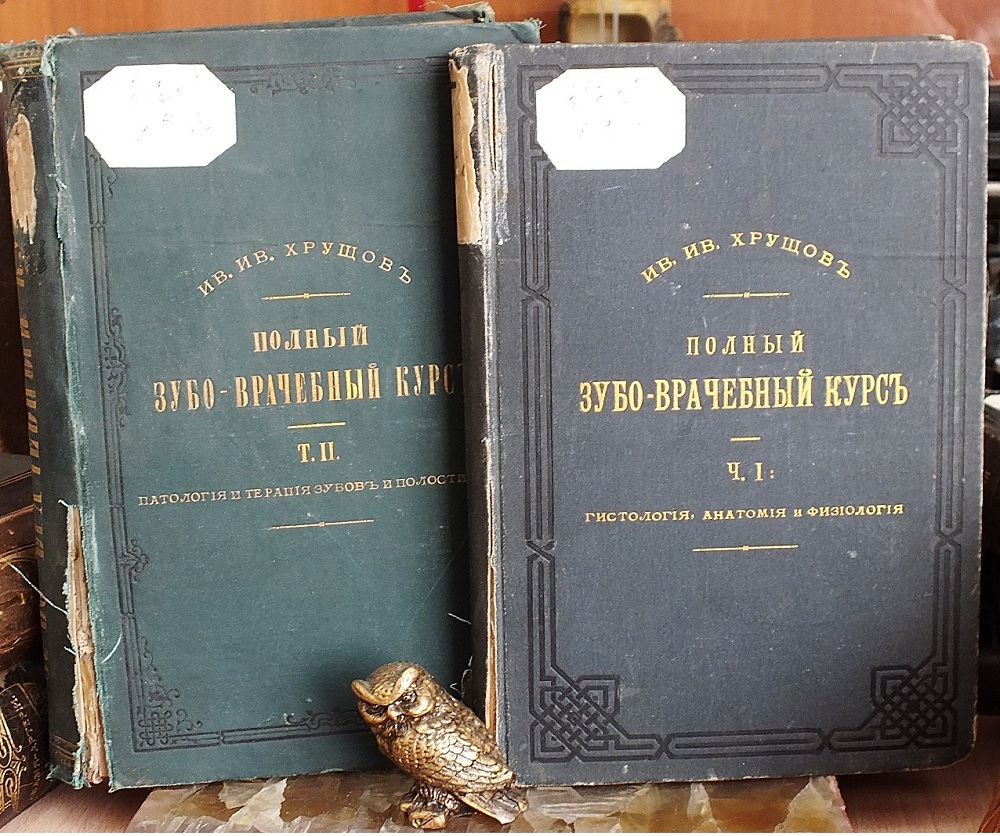 книги Ив.Ив.Хрущова.JPG