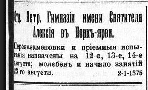 НРЖ_1920.08.05_1_Перкярви_гимназия.png