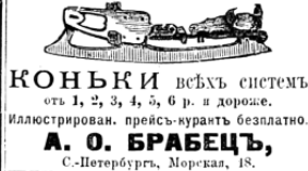 Брабец. Реклама 1905..png