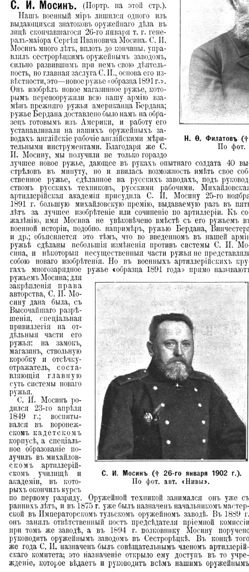 С. И. Мосин. Некролог. Нива 1902-9.jpg