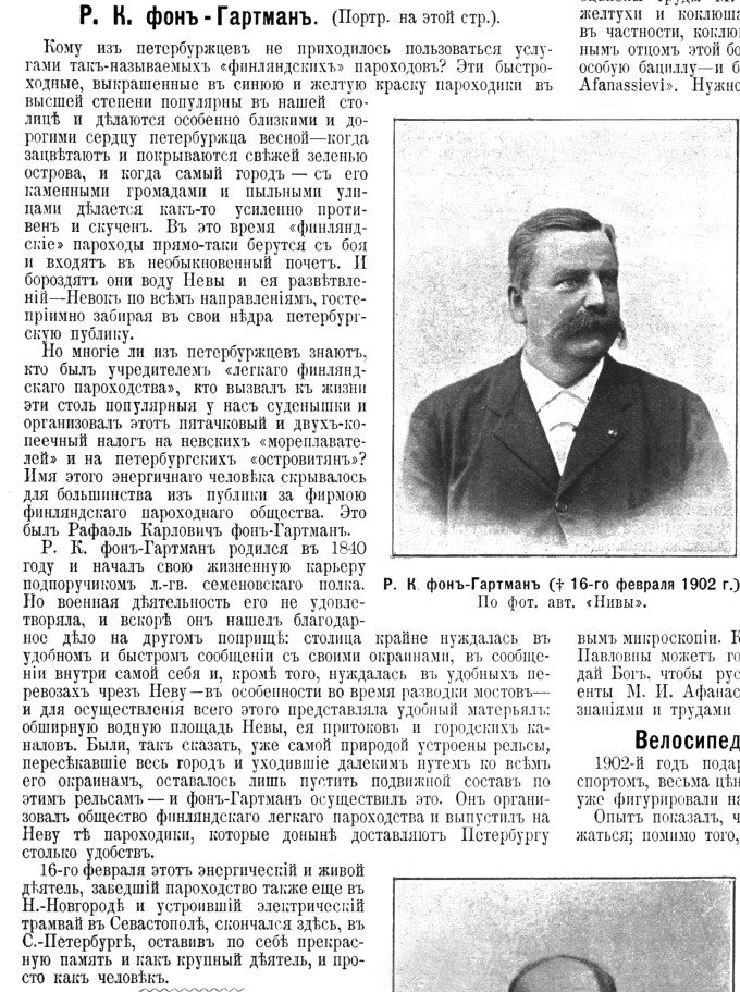 Р. К. фон Гартман. Некролог. 1902-9.jpg