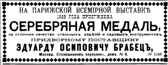 Брабец-1889.png