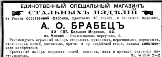 Брабец. 1888.png