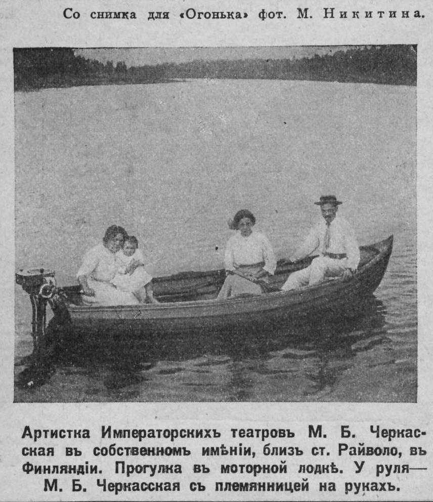 Ник Черк 1913.JPG