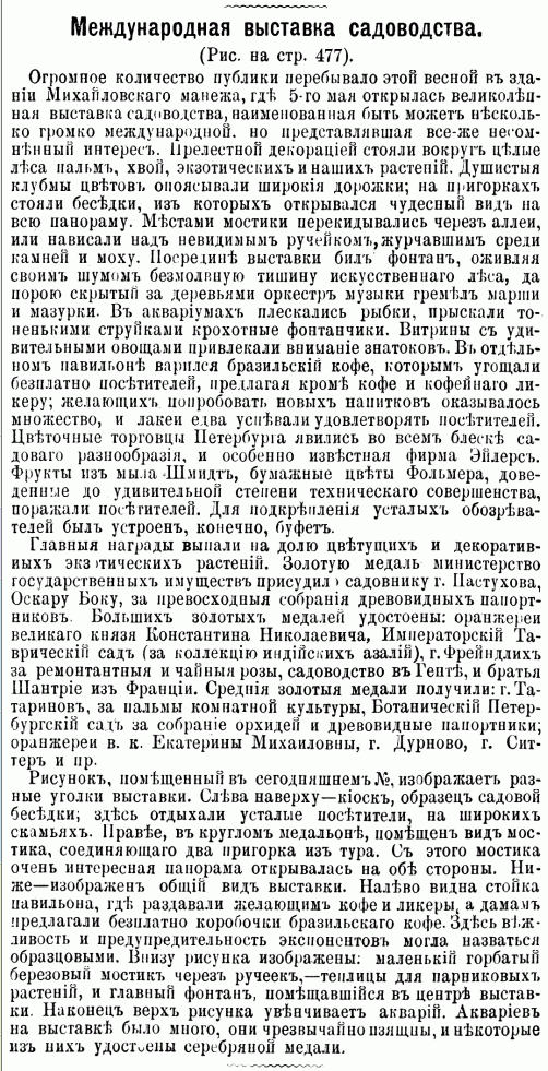 1884. Межд. выставка садов-ва2. 1884-20.png