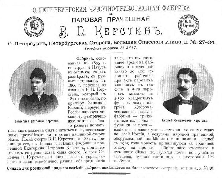 фабрика Керстен реклама 1903.jpg