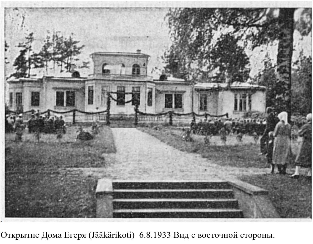 Фото 1 Открытие Дома Егеря 6.8.1933.JPG
