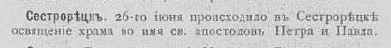 1874-287 ВИлл. Освящение церви П. и П. в Сестрорецке.png