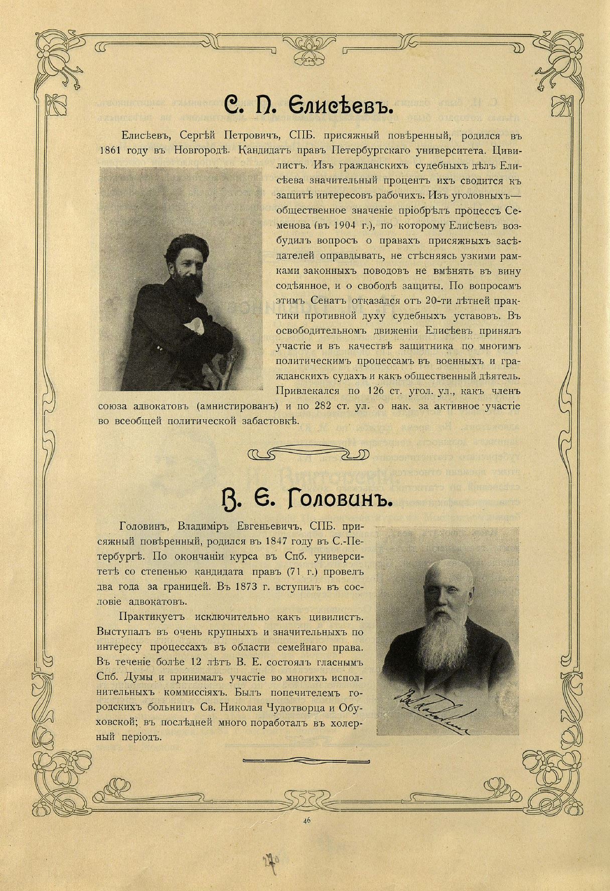Страница 270 справочника Деятели России 1906 год.JPG