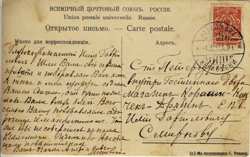 открытка на адрес торг.д. Корошши-Кончек и Дрябин.jpg