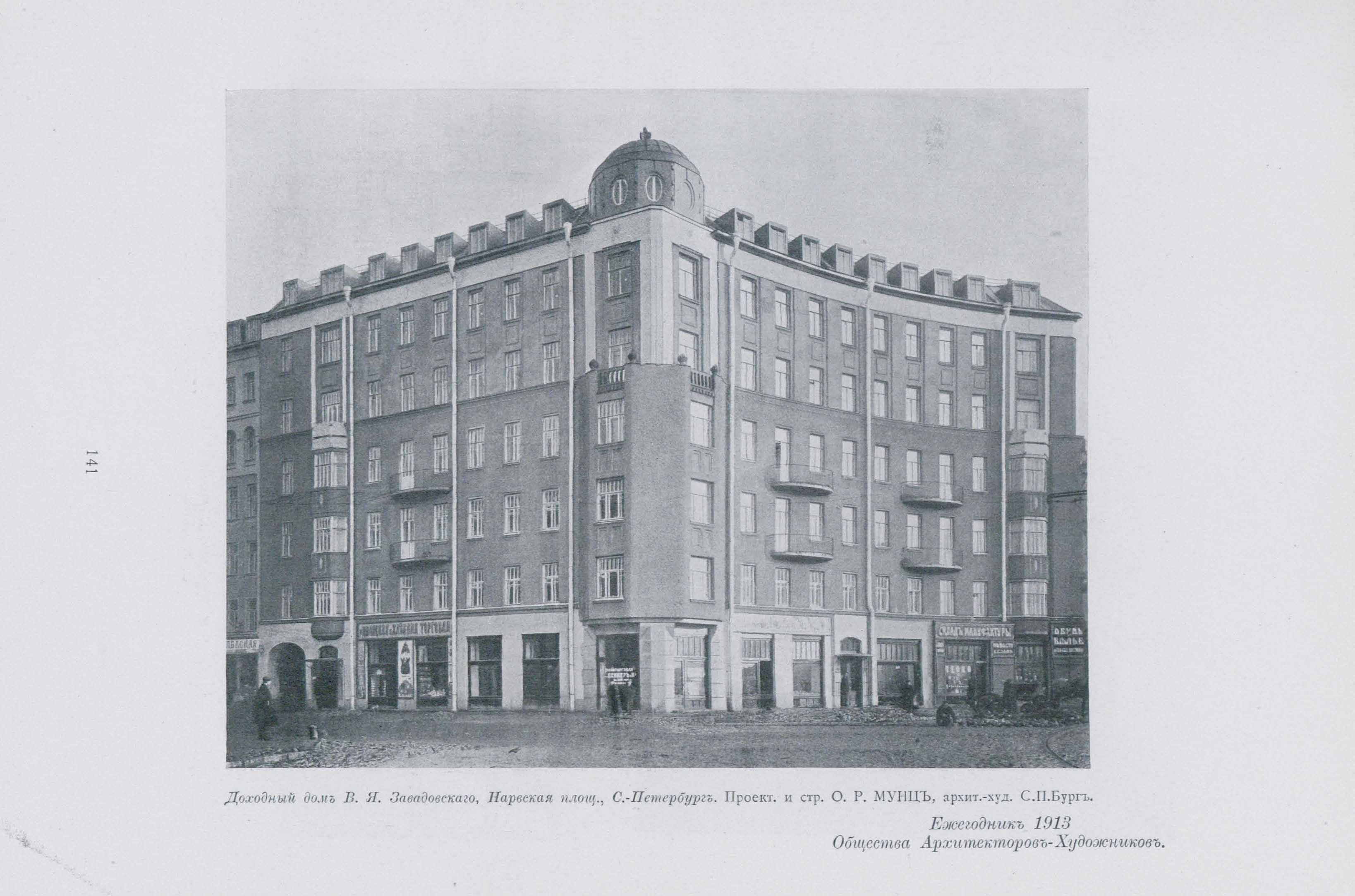 ezhegodnik-obshchestva-arhitektorov-hudozhnikov-08-1913-233.jpg