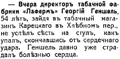 &quot;Вести Дня&quot; Таллин 8 сентября 1927