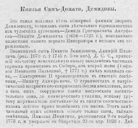 1878-472 ВИлл. Демидовы_Сан-Донато2.png