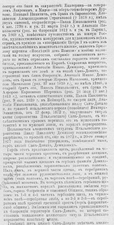 1878-472 ВИлл. Демидовы_Сан-Донато3.png