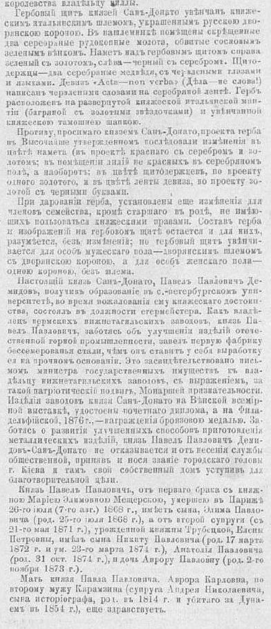 1878-472 ВИлл. Демидовы_Сан-Донато4.png