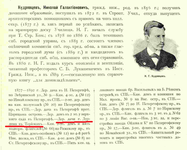 Арх. Кудрявцев Н. Г. _дачи Дурдина в Тер. Юбил. сб..png