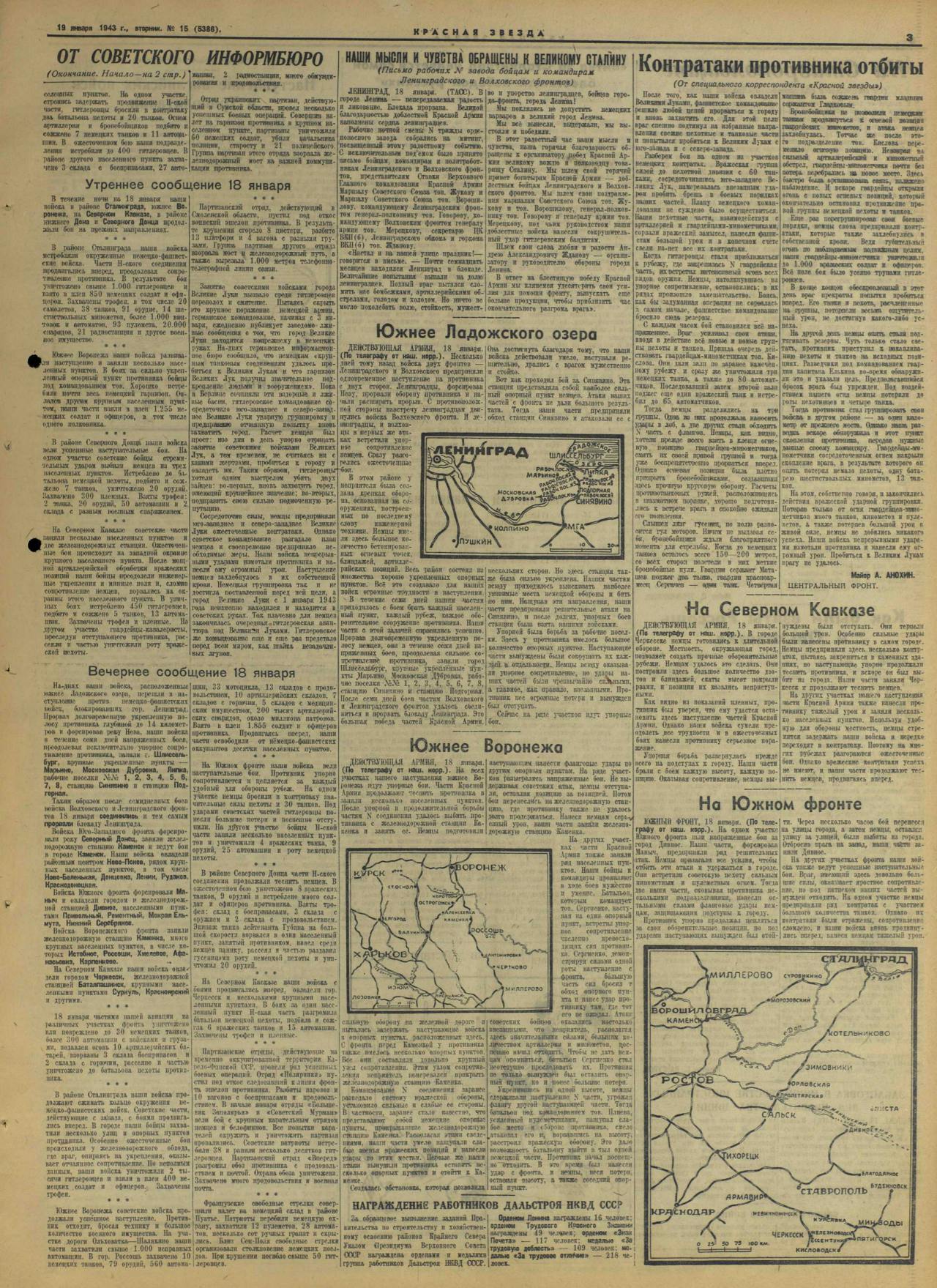 Gazeta_Krasnaya_Zvezda_015_ot_19_yanvarya_1943-2.jpg