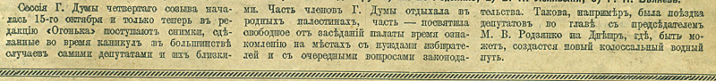 deputaty_na_otdyhe_1913-2.jpg