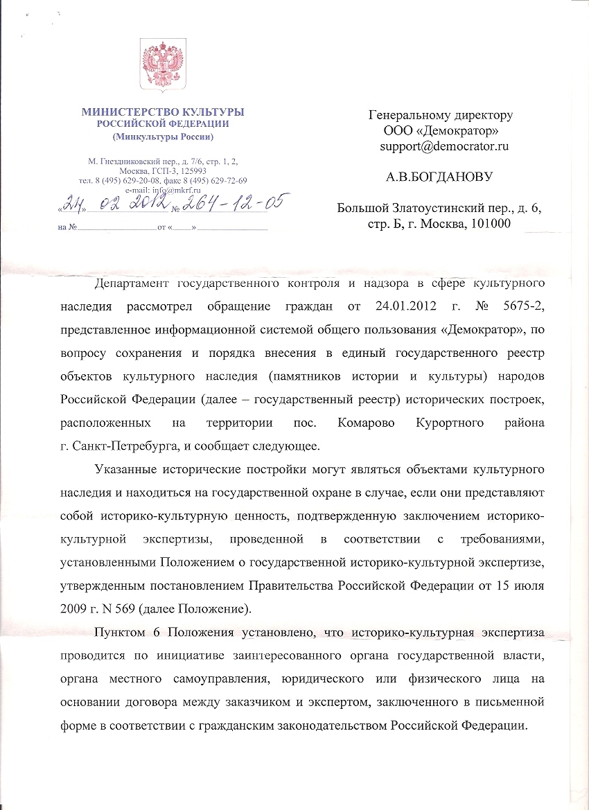 Минкульт_Демократор.png