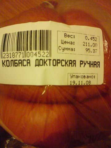 kolbasa doktorskaya ruchnaya.jpg