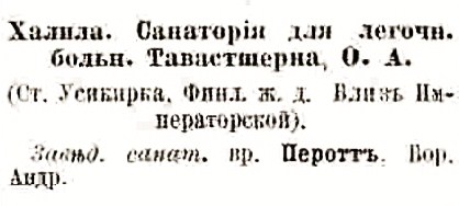 Халила санаторий Тавастшерна объявл.1910г. Перотт.jpg