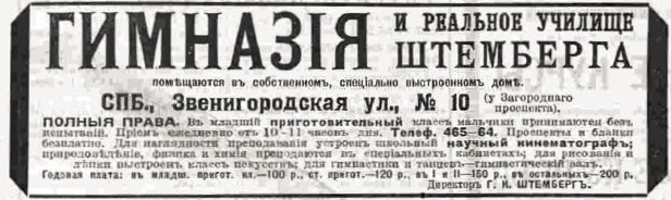 гимназия Штемберга 1914г..jpg