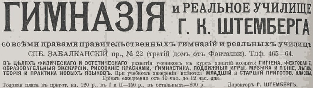 гимназия Штемберга 1910г..jpg