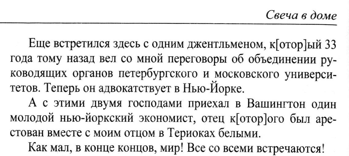 Ненароков с.254 (Вашингтон, 1938 июнь).jpg