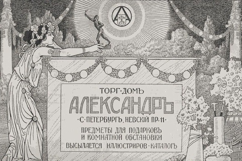 Зуккау реклама Т.Д. ,,Александер,, 1911г..jpg